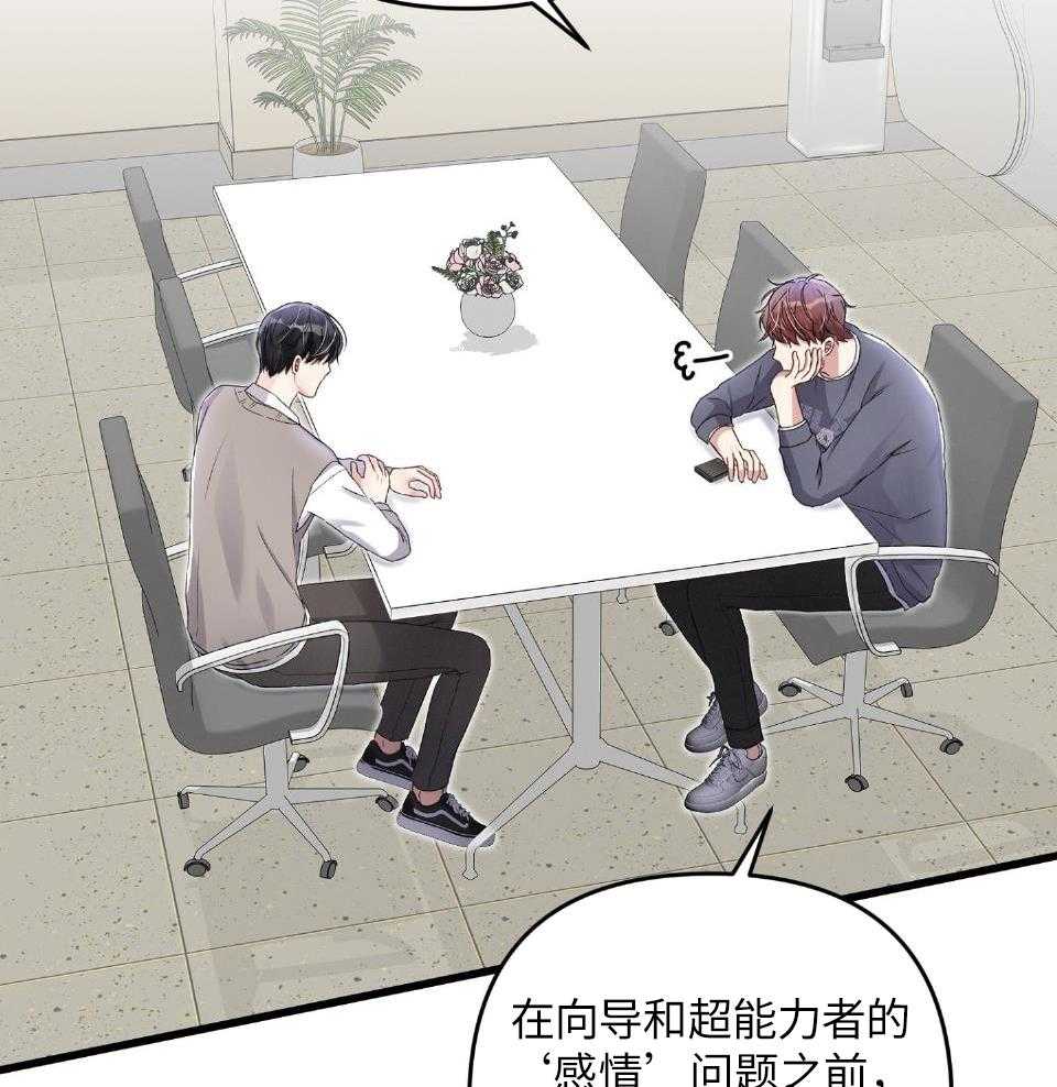 顶级哨兵在线追妻漫画-图29