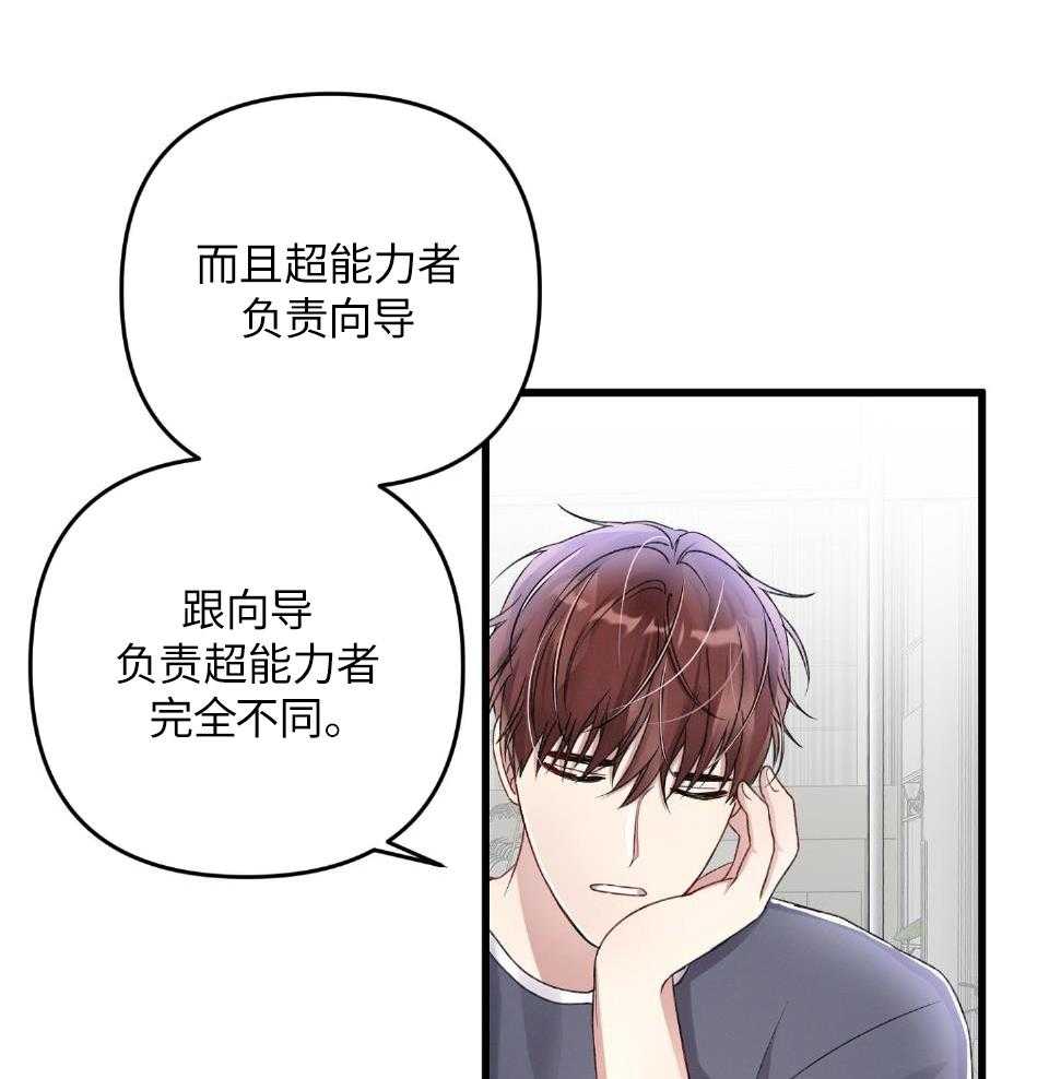 顶级哨兵在线追妻漫画-图31