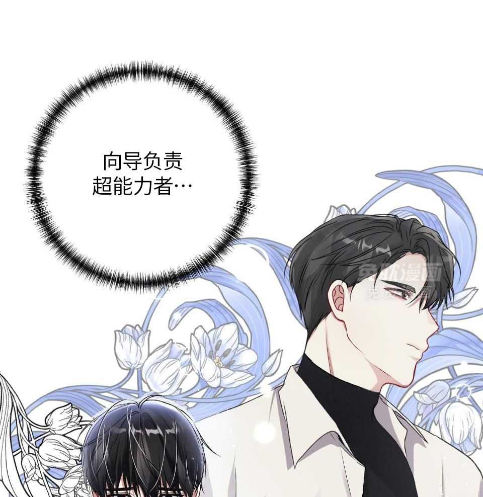 顶级哨兵在线追妻漫画-图33
