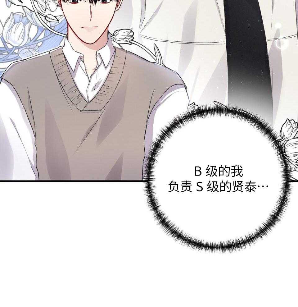 顶级哨兵在线追妻漫画-图34