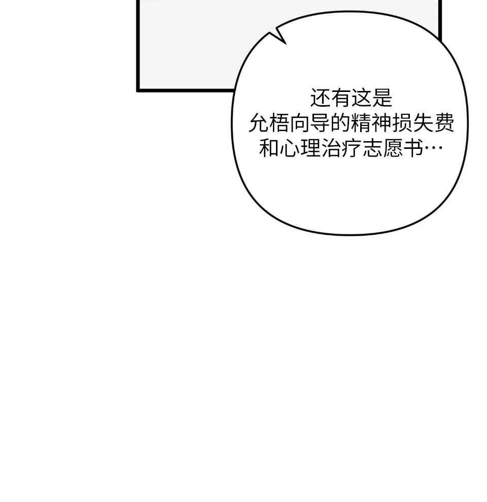 顶级哨兵在线追妻漫画-图46