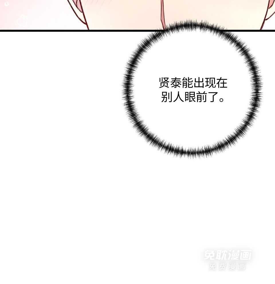 顶级哨兵在线追妻第89话图