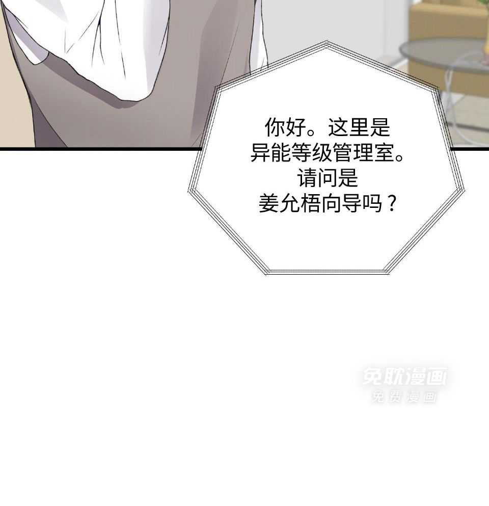 顶级哨兵在线追妻第89话图