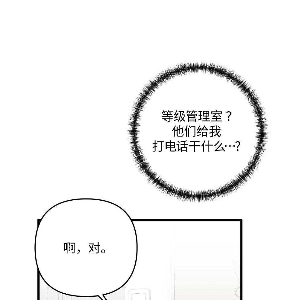 顶级哨兵在线追妻第89话图