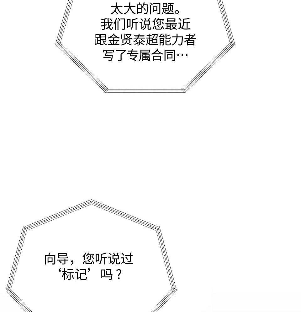 顶级哨兵在线追妻第89话图