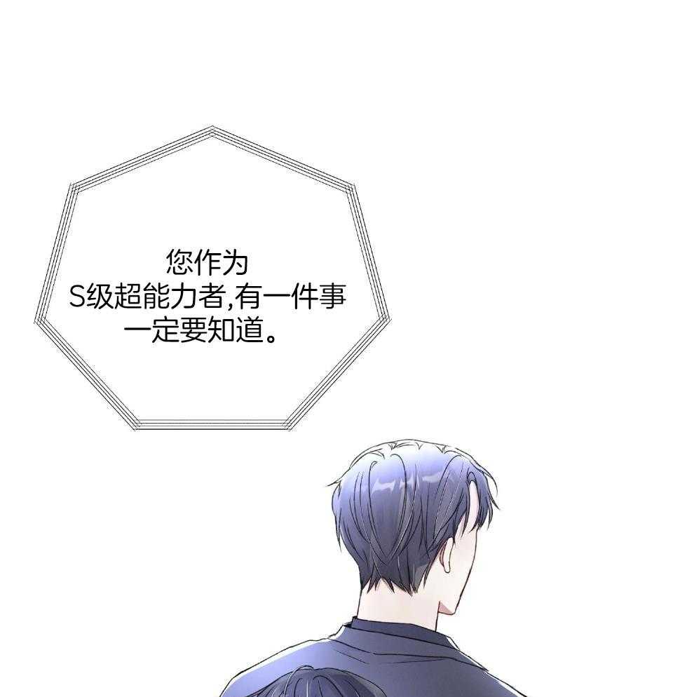 顶级哨兵在线追妻第89话图