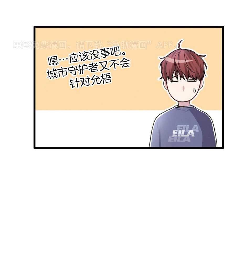 顶级哨兵在线追妻第89话图