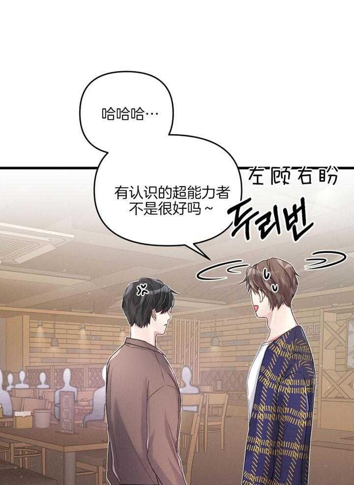 顶级哨兵在线追妻漫画-图19