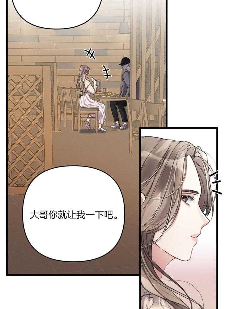 顶级哨兵在线追妻漫画-图21