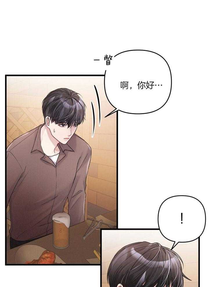 顶级哨兵在线追妻漫画-图27