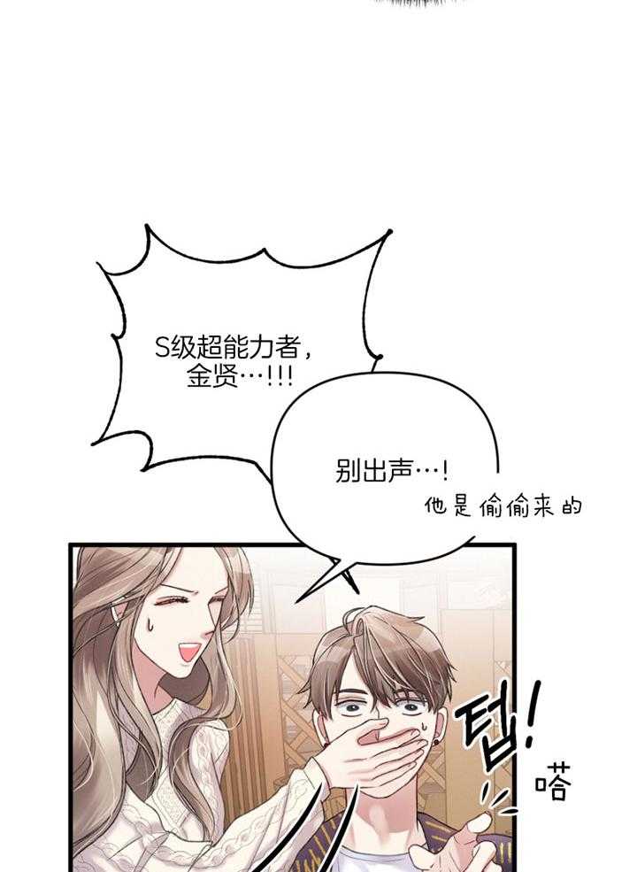 顶级哨兵在线追妻漫画-图30