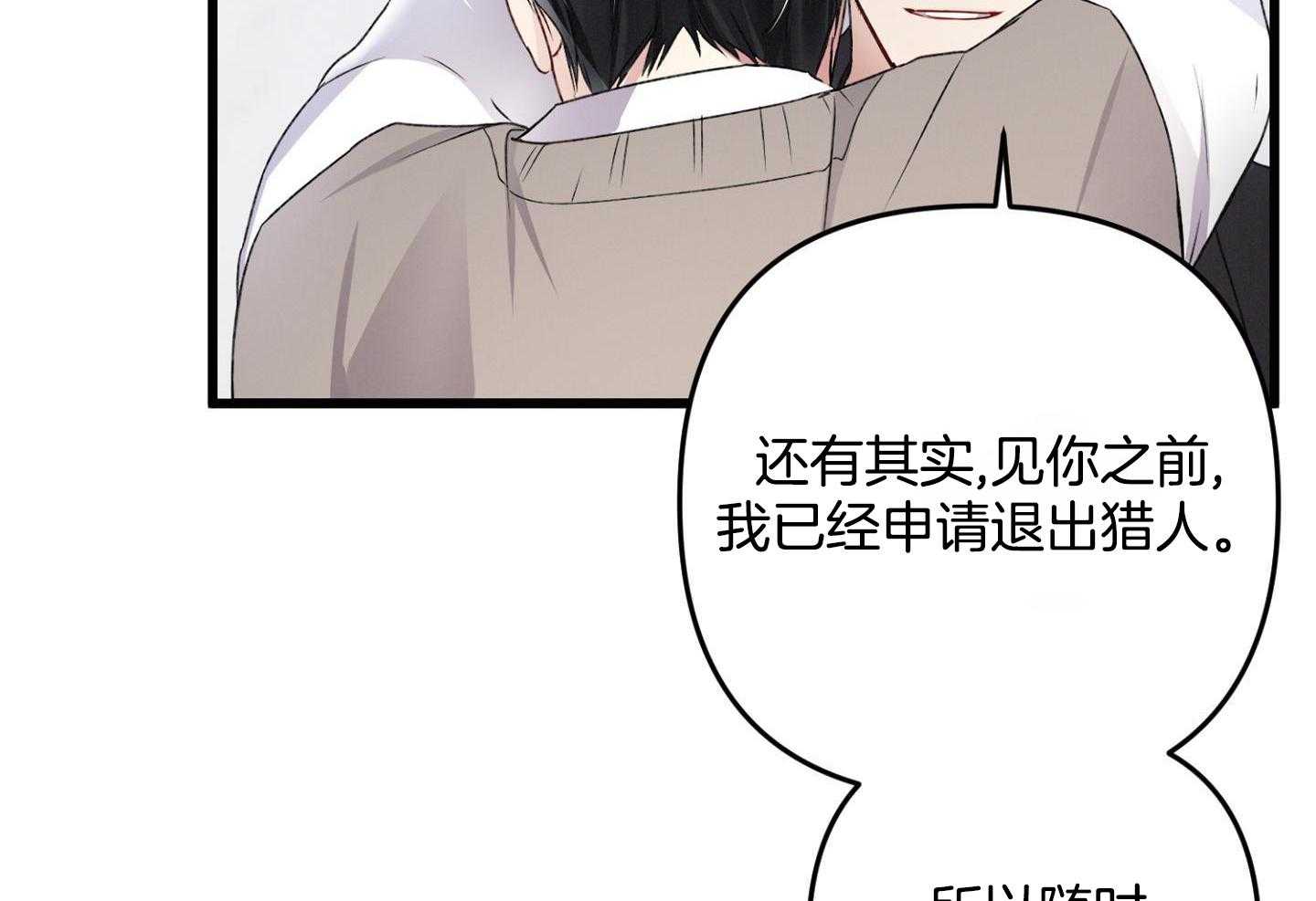 顶级哨兵在线追妻第96话图