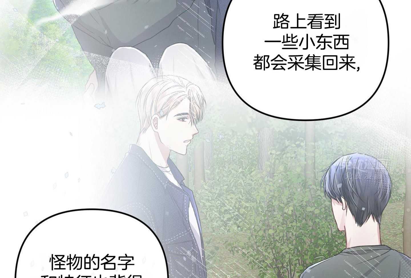 顶级哨兵在线追妻第96话图