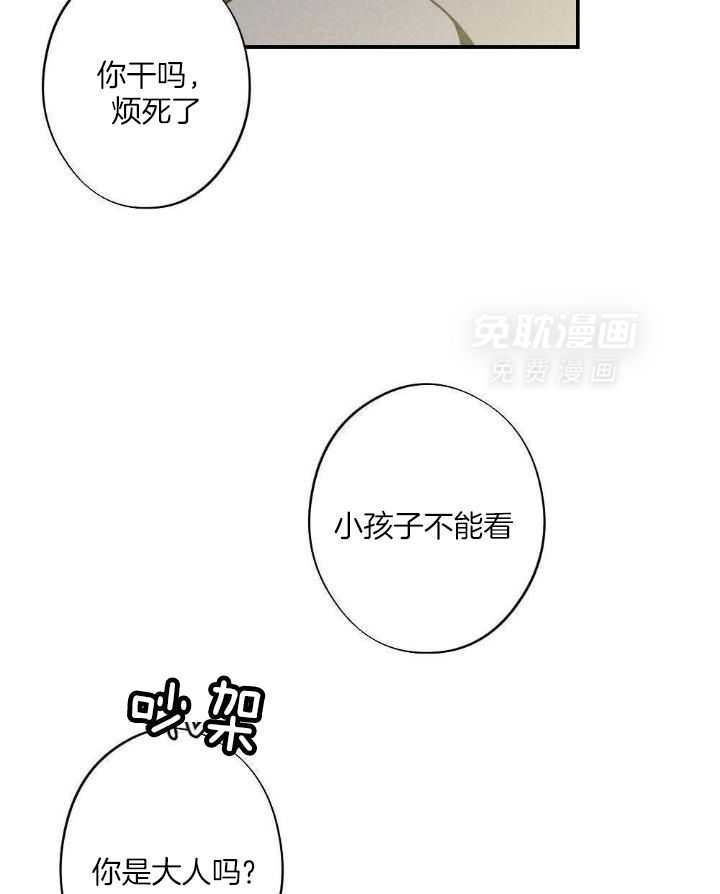 弟弟总想以下犯上第137话图