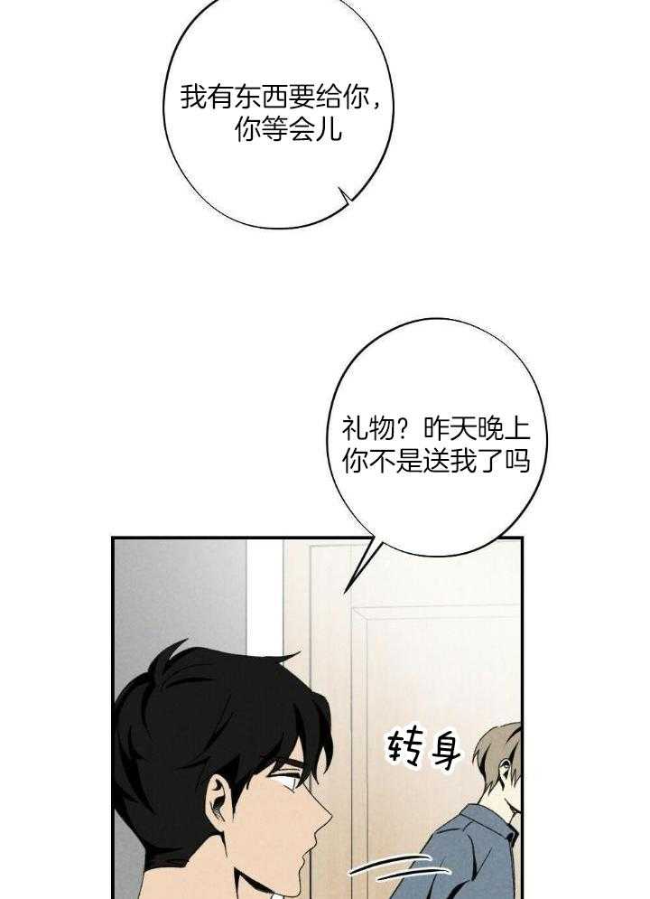 弟弟总想以下犯上第138话图