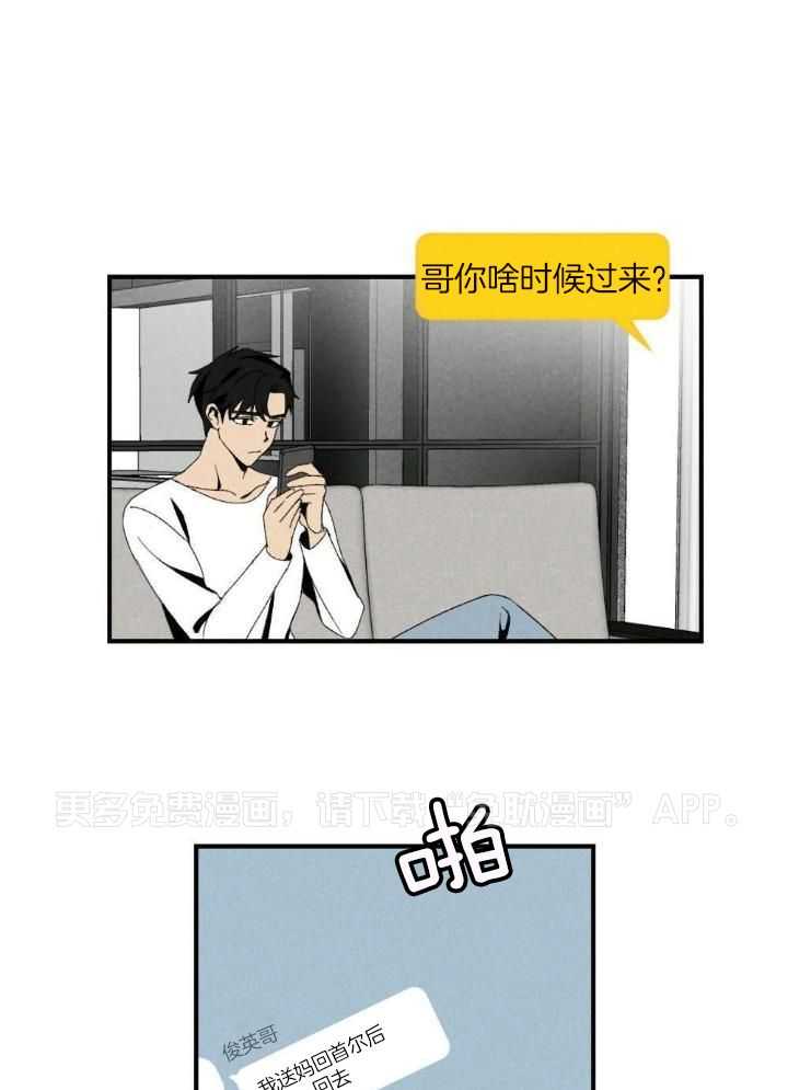 弟弟总想以下犯上第141话图