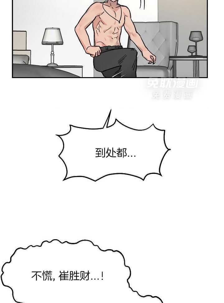 多攻益善第2话图