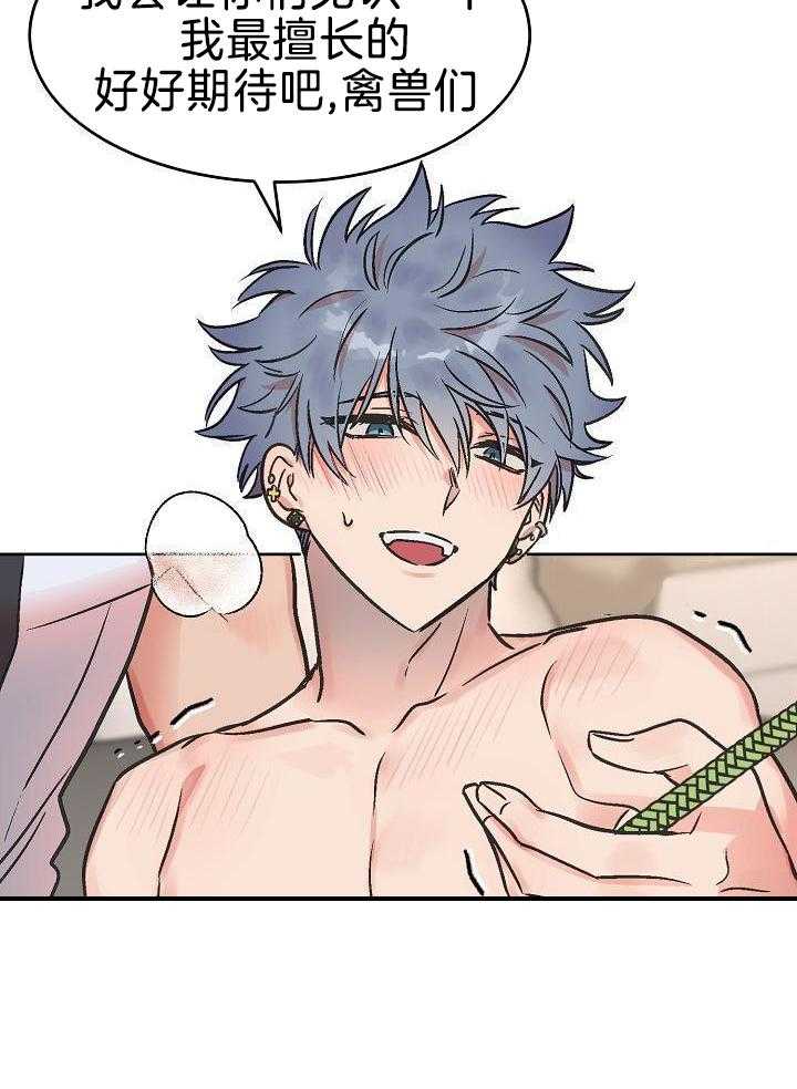 多攻益善第41话图