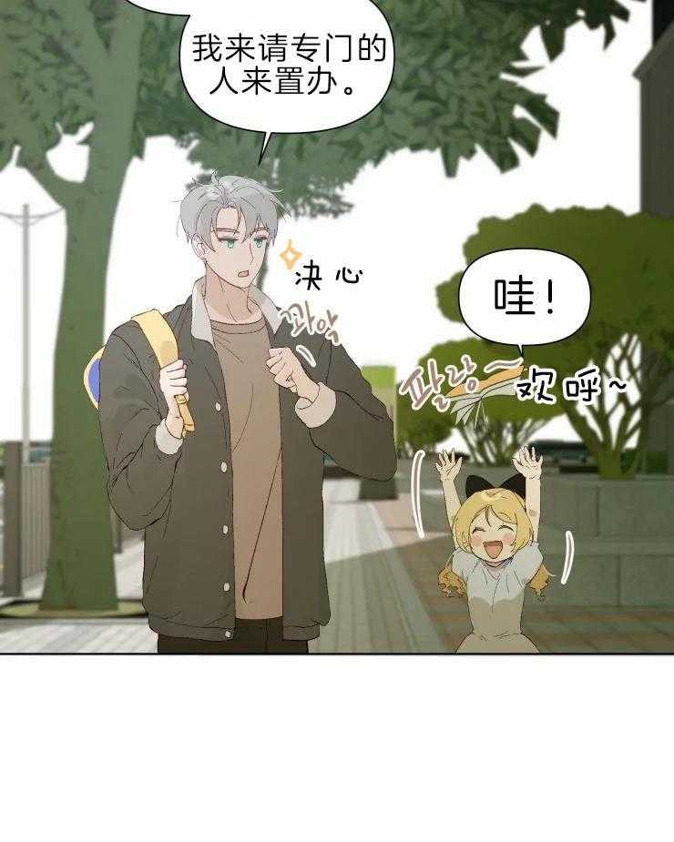 大佬的育儿内情第27话图