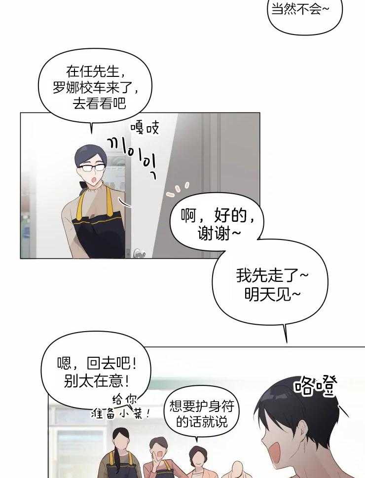 大佬的育儿内情第3话图