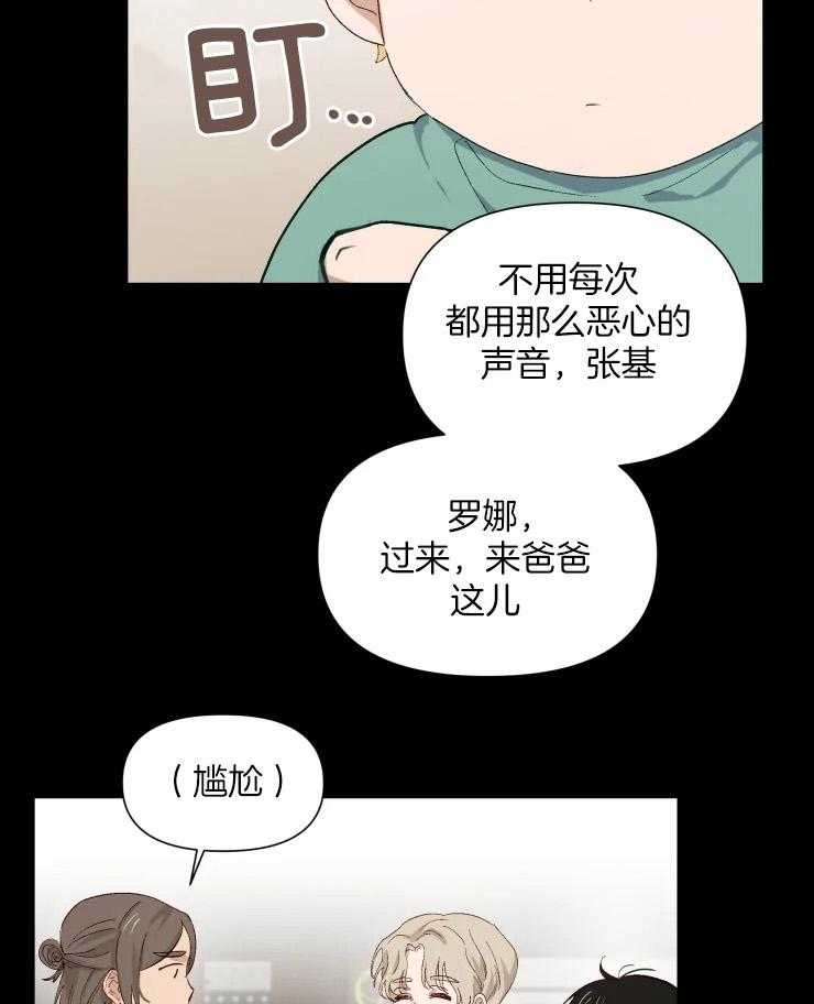 大佬的育儿内情第40话图