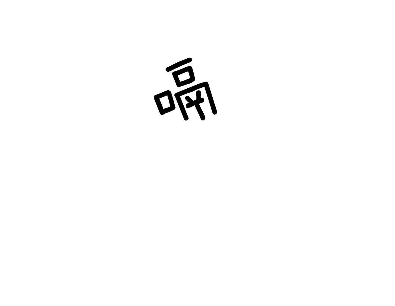 当社牛结束单身生活第11话图