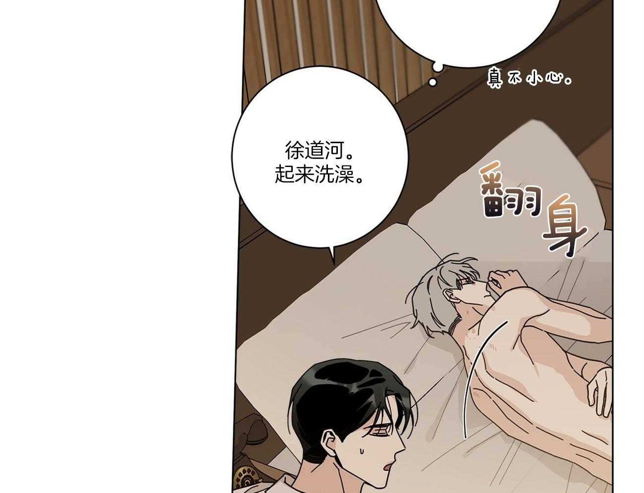 当社牛结束单身生活第30话图