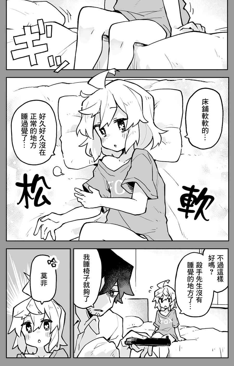 呆毛少女与杀手大叔2话图