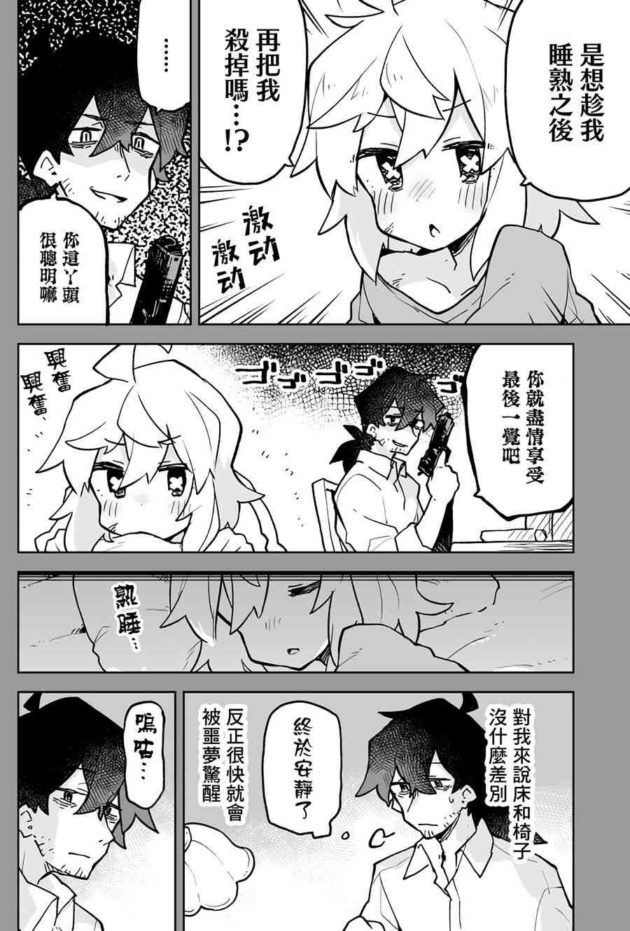 呆毛少女与杀手大叔2话图