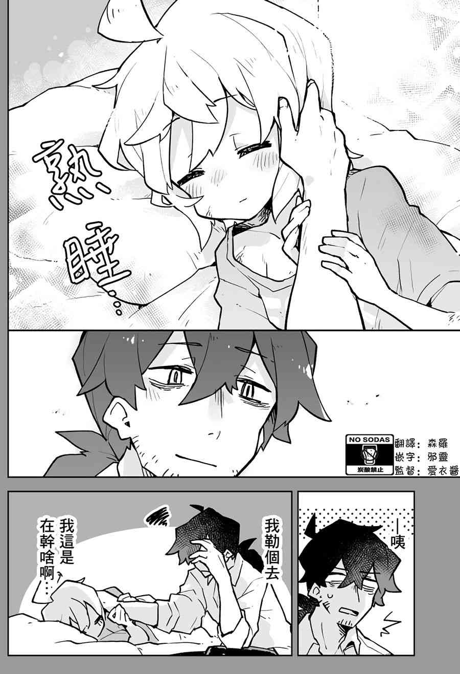 呆毛少女与杀手大叔2话图