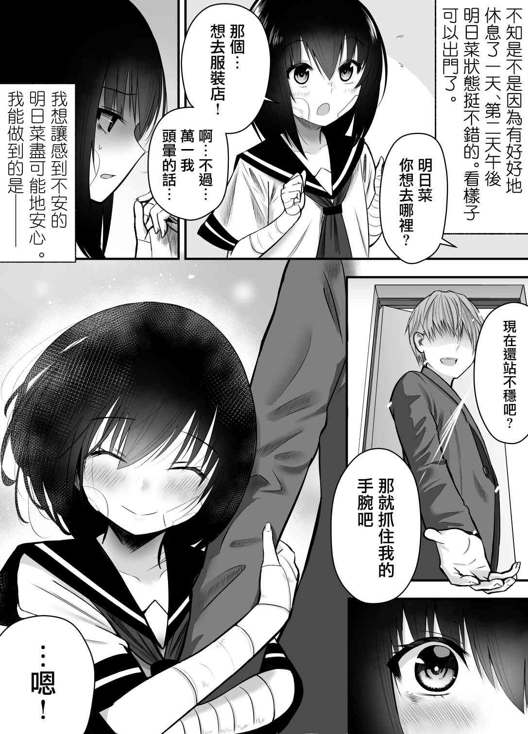 大学生的我想要让堂妹幸福 11话 第0页