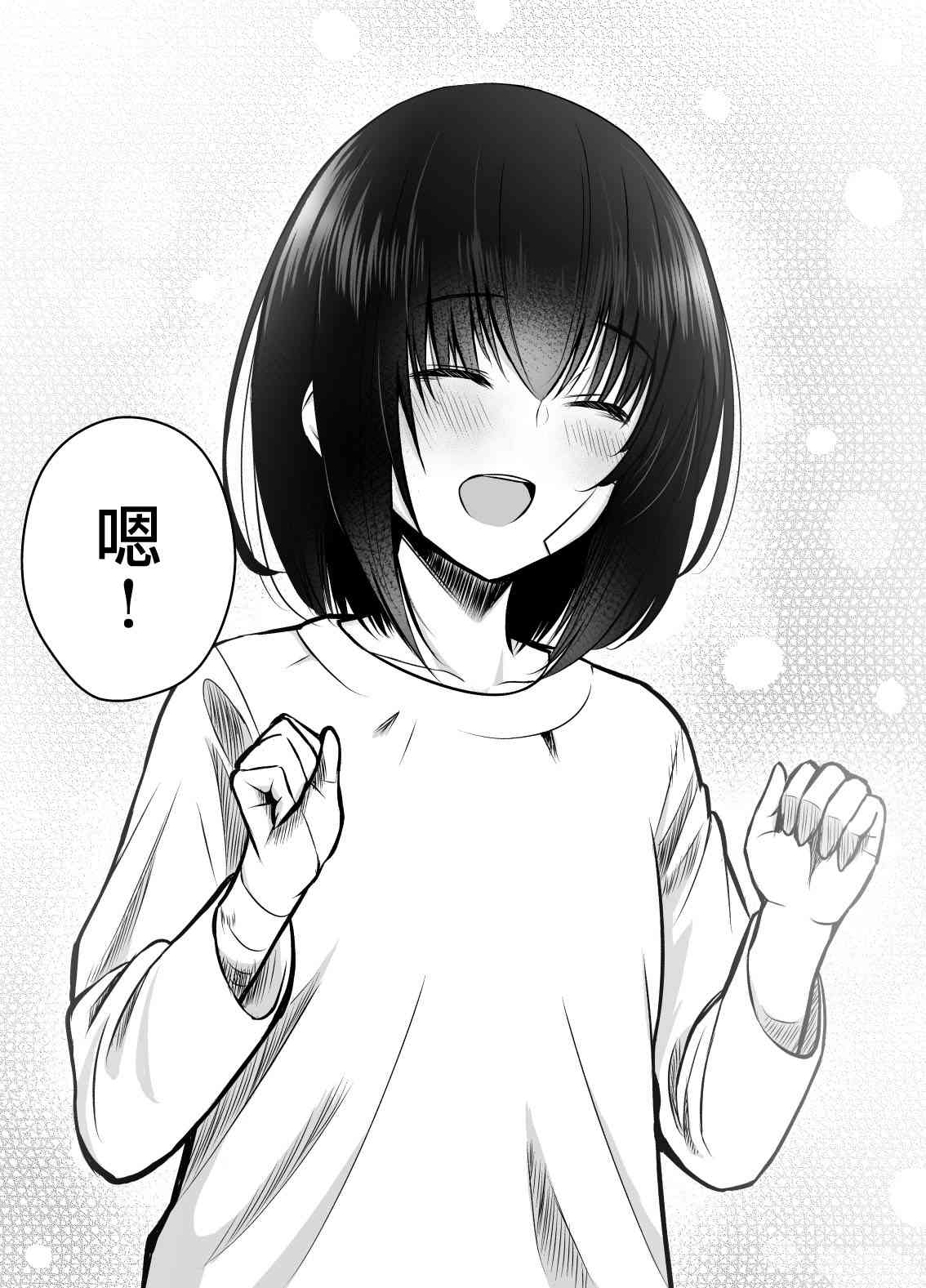 大学生的我想要让堂妹幸福 23话 第1页