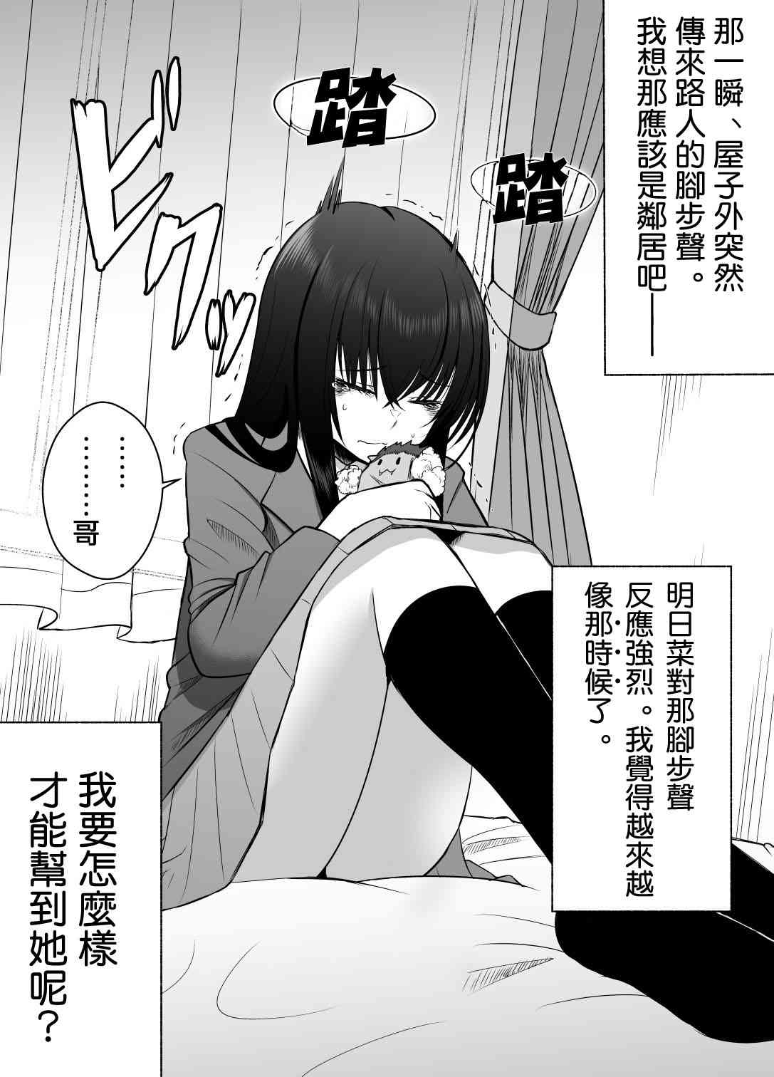 大学生的我想要让堂妹幸福 第二部03 第0页