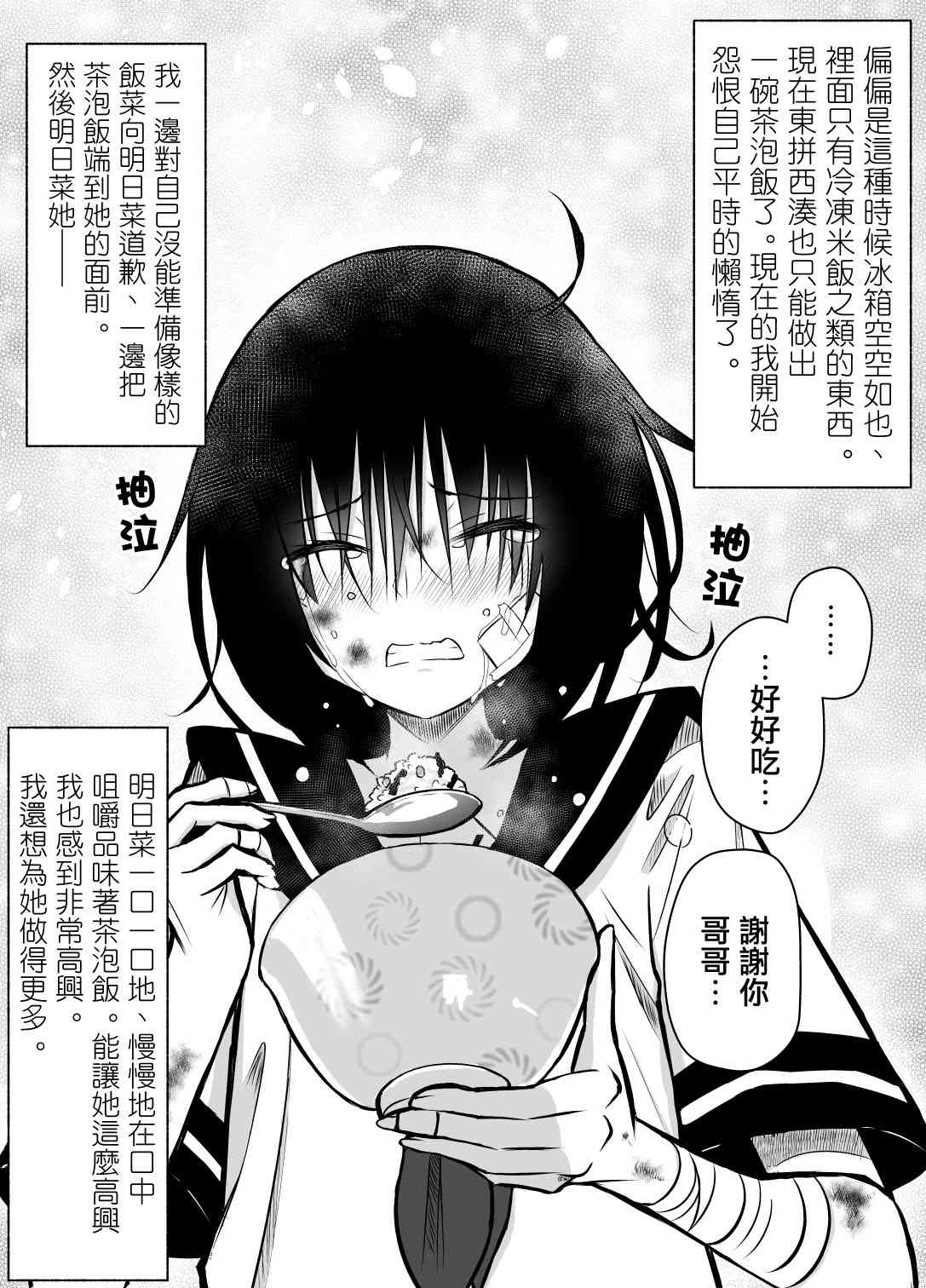 大学生的我想要让堂妹幸福 4话 第0页