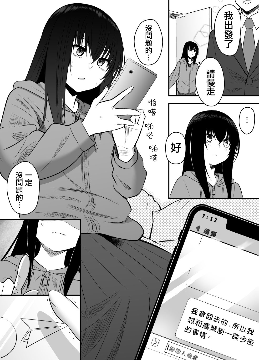 大学生的我想要让堂妹幸福第二部14图