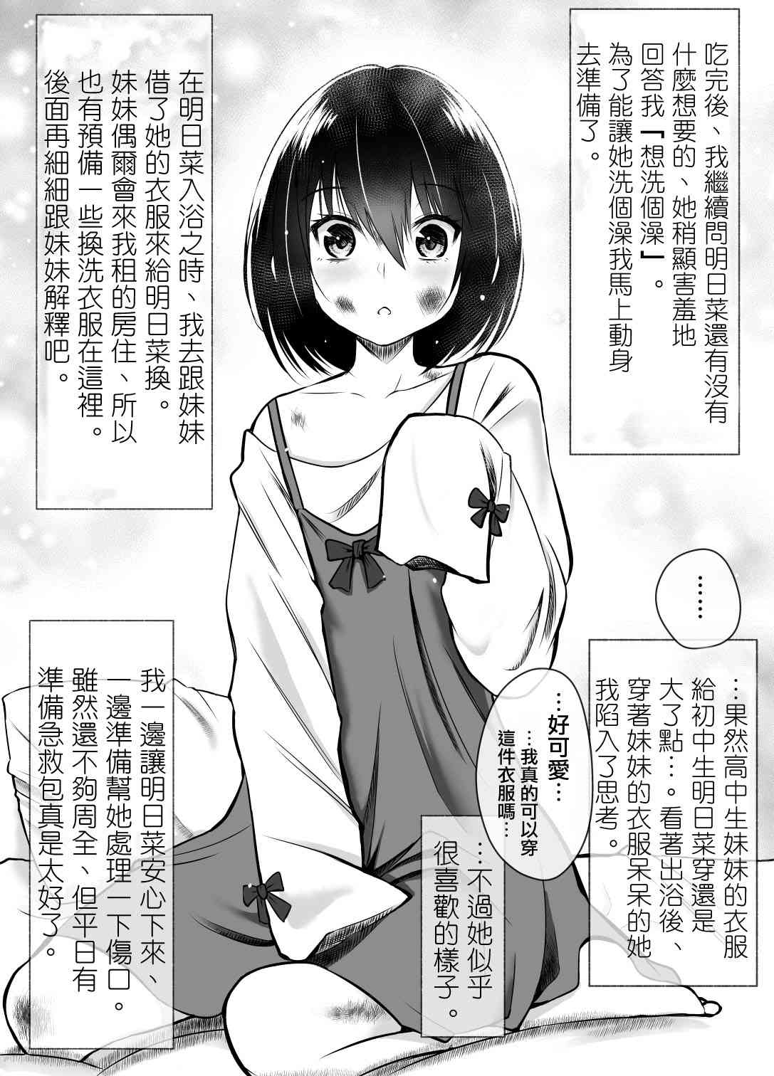 大学生的我想要让堂妹幸福 5话 第0页