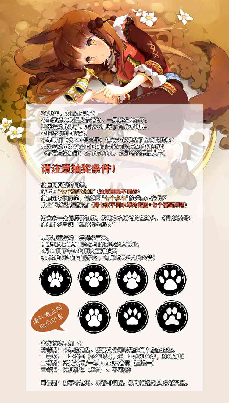 大学生的我想要让堂妹幸福 第二部21 第1页