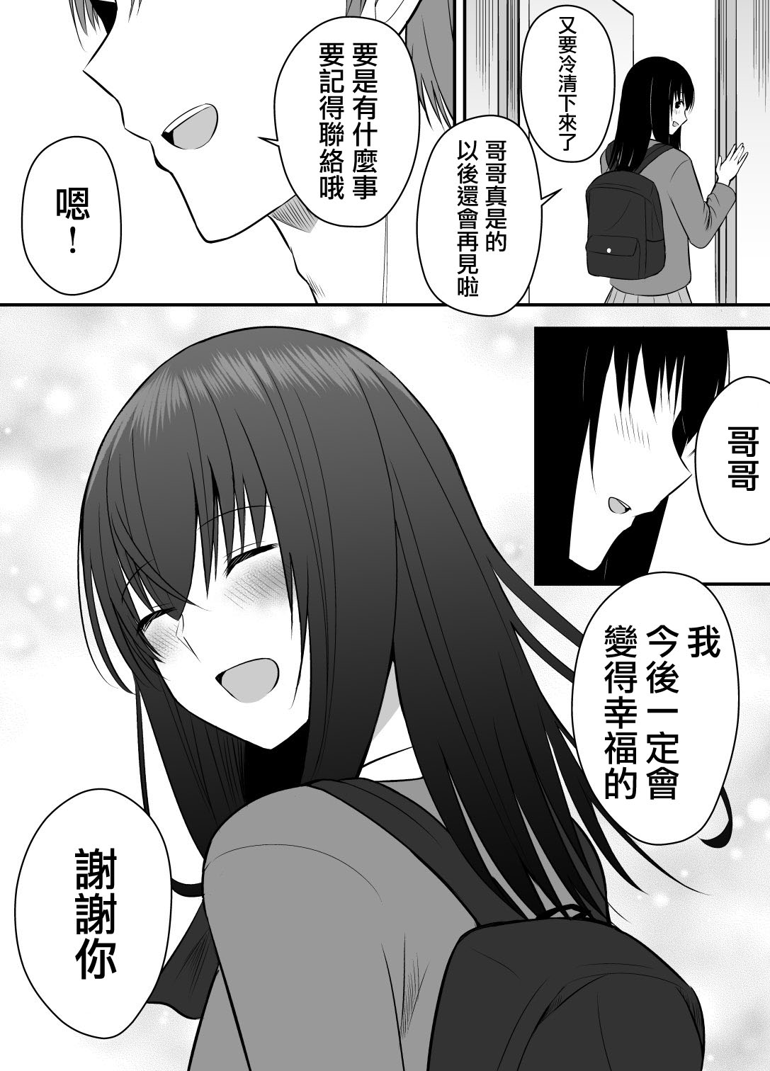 大学生的我想要让堂妹幸福 22话 第0页