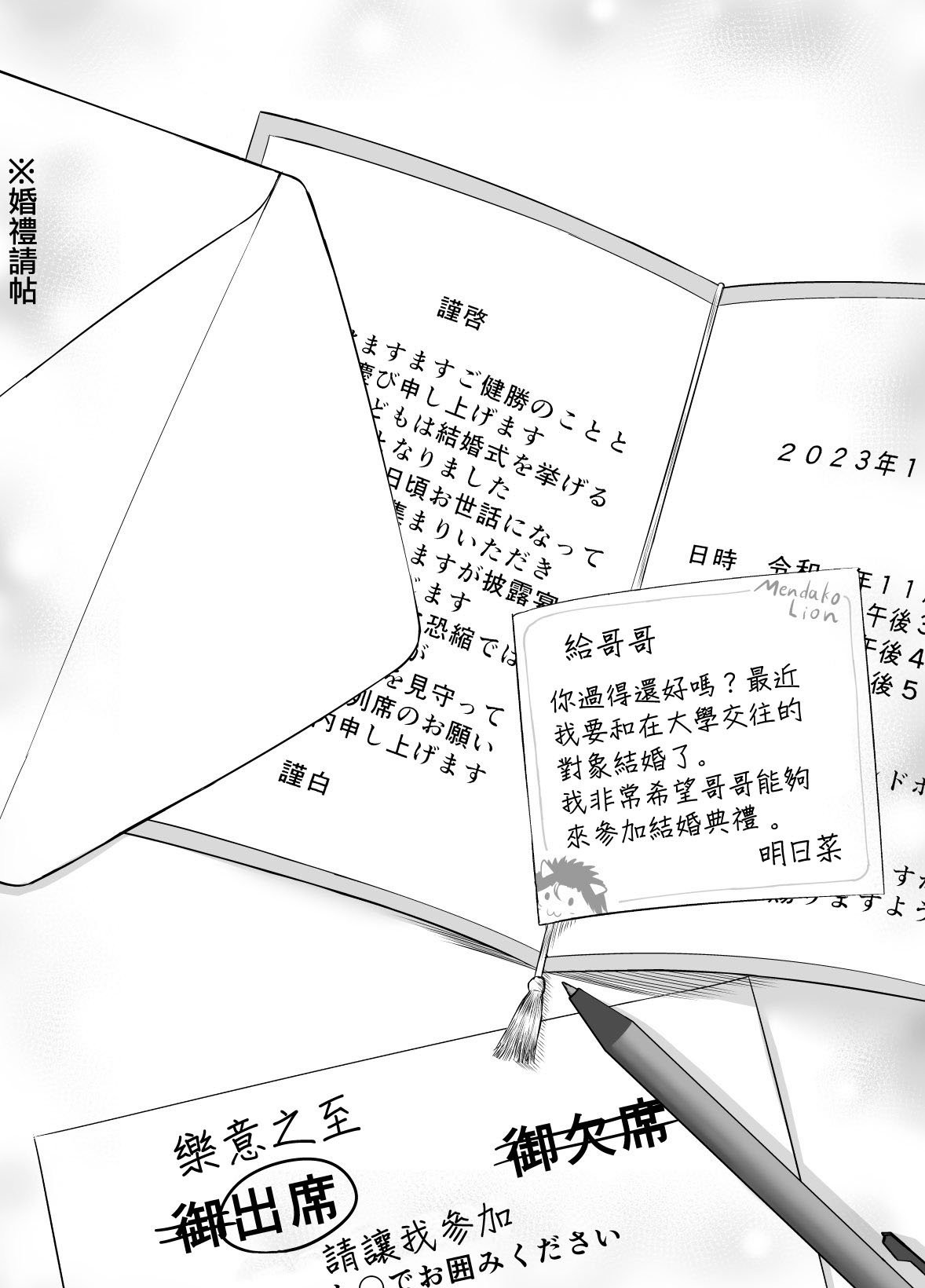 大学生的我想要让堂妹幸福 第二部24 第0页