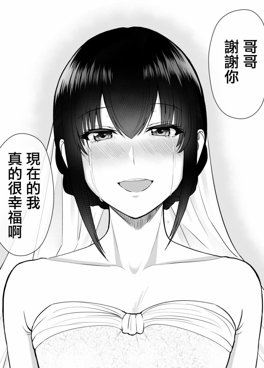 大学生的我想要让堂妹幸福 第二部25 第3页