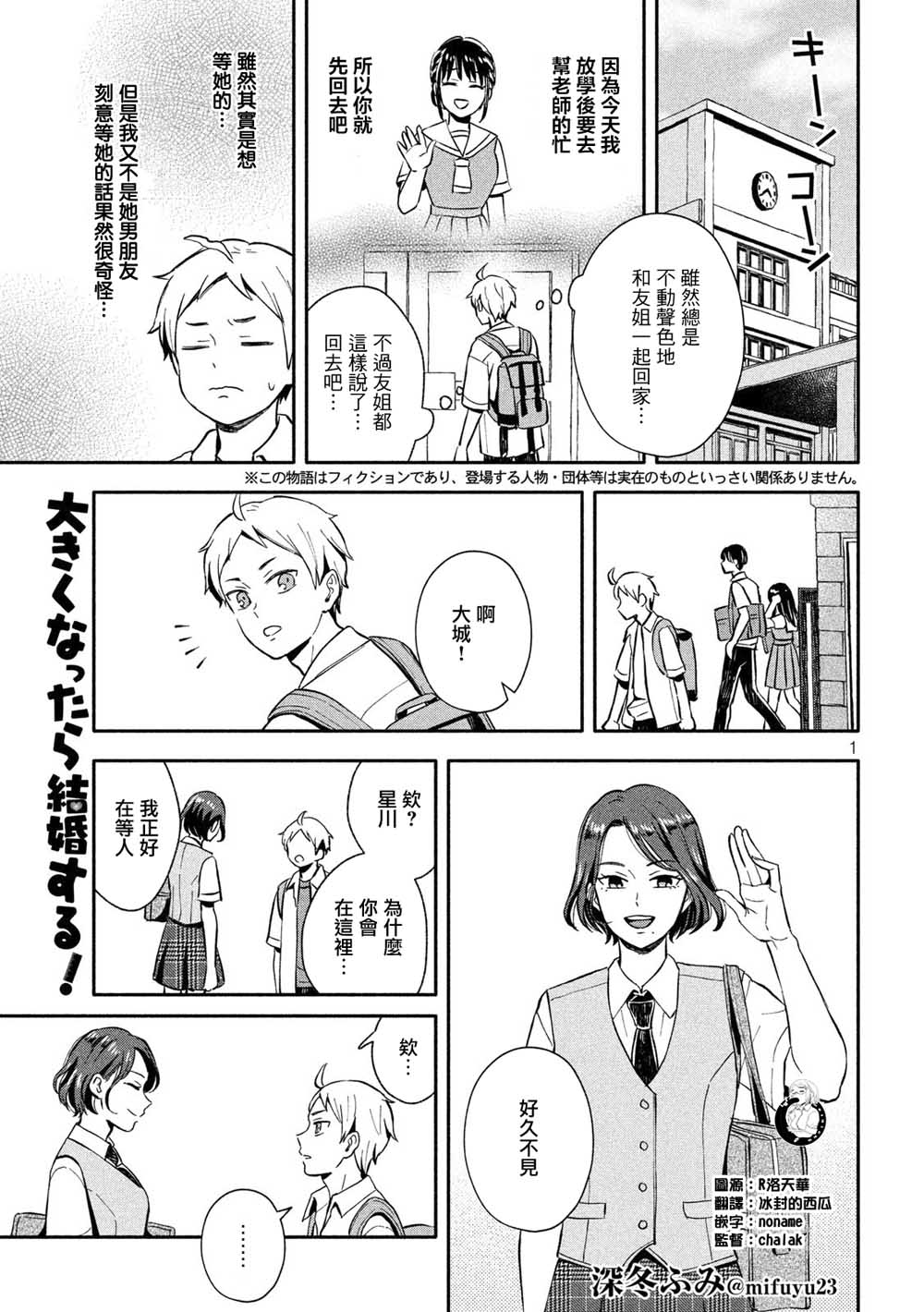 等你长大的话就结婚！12话图