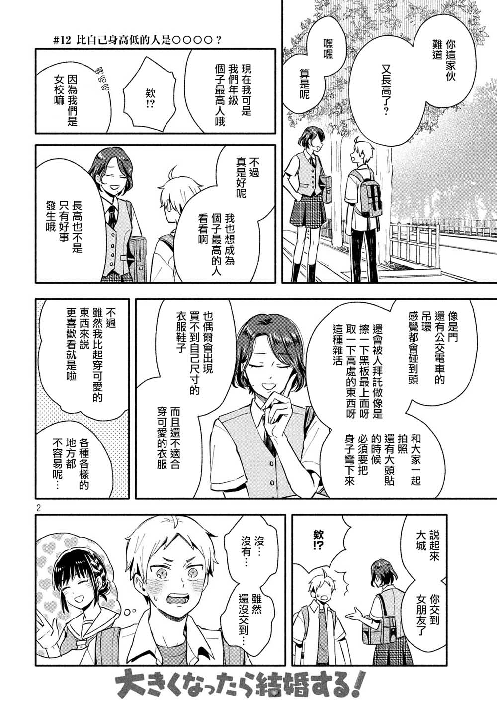 等你长大的话就结婚！12话图