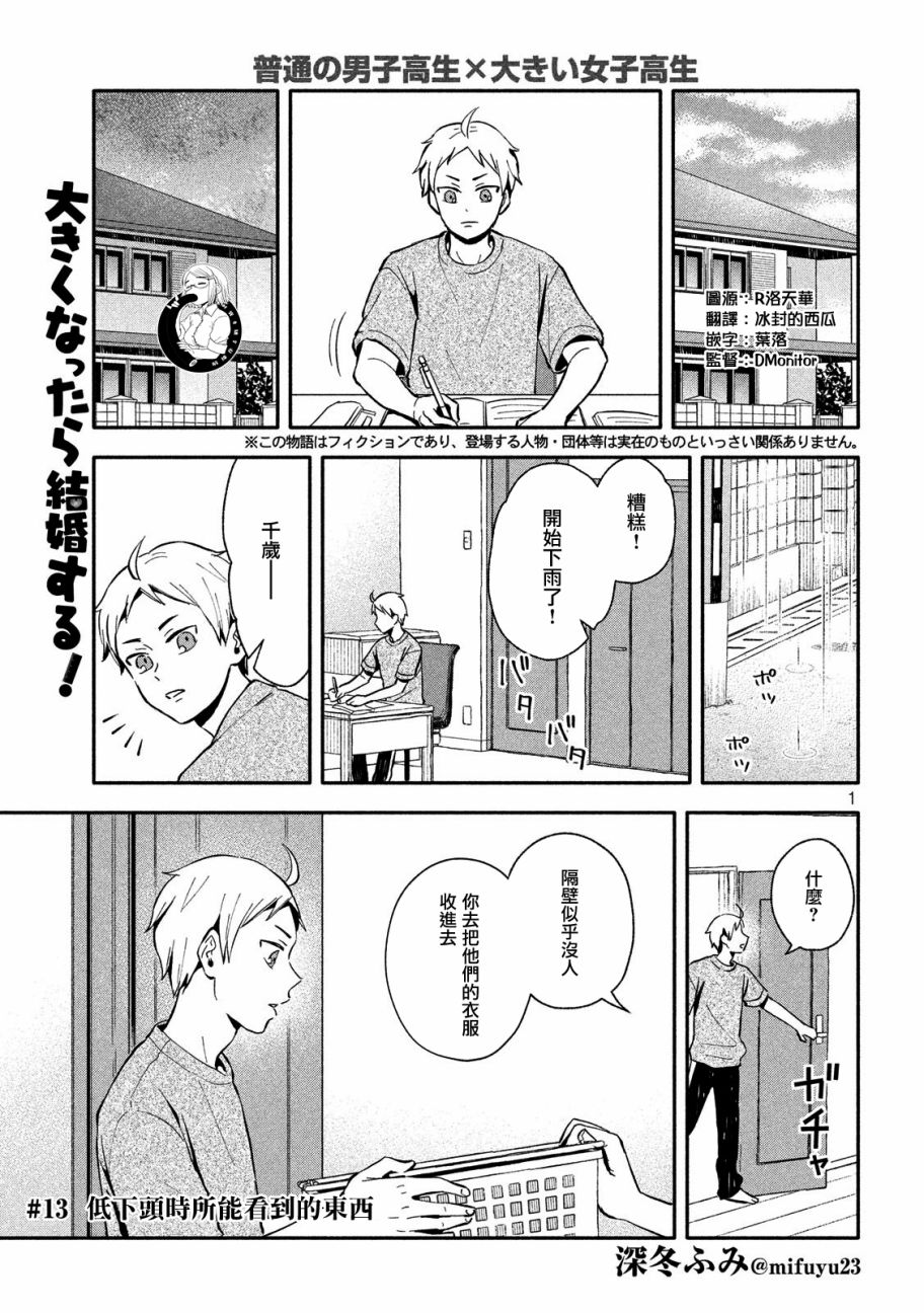 等你长大的话就结婚！13话图