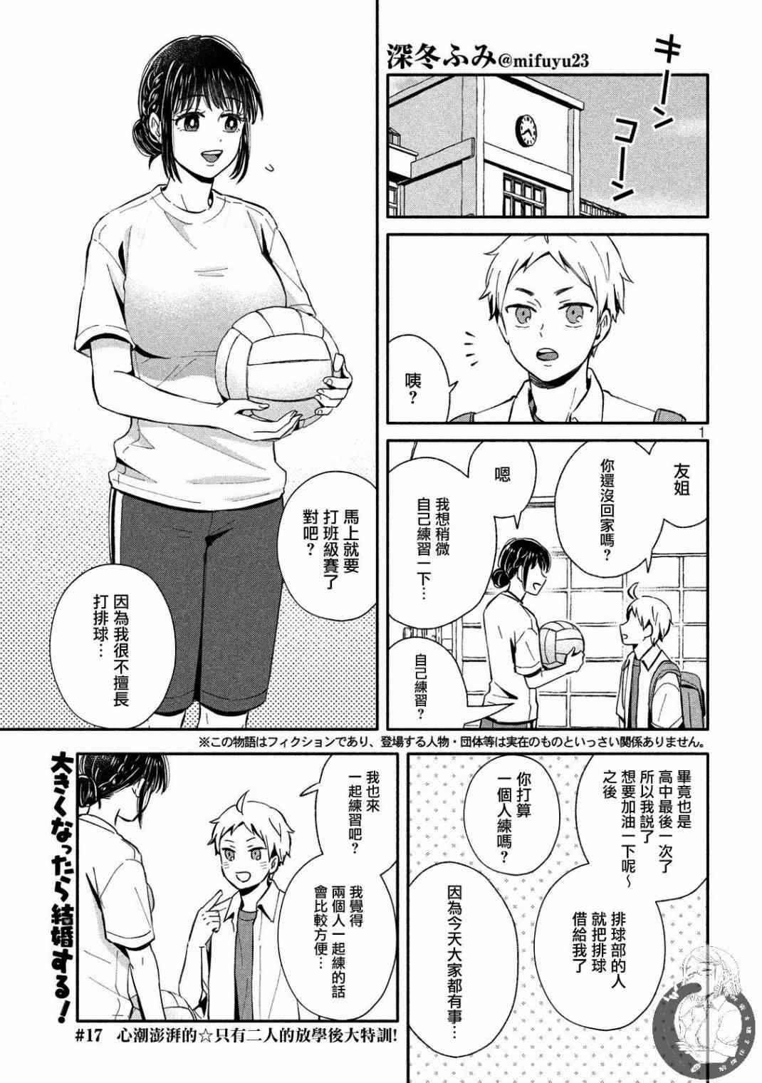 等你长大的话就结婚！17话图