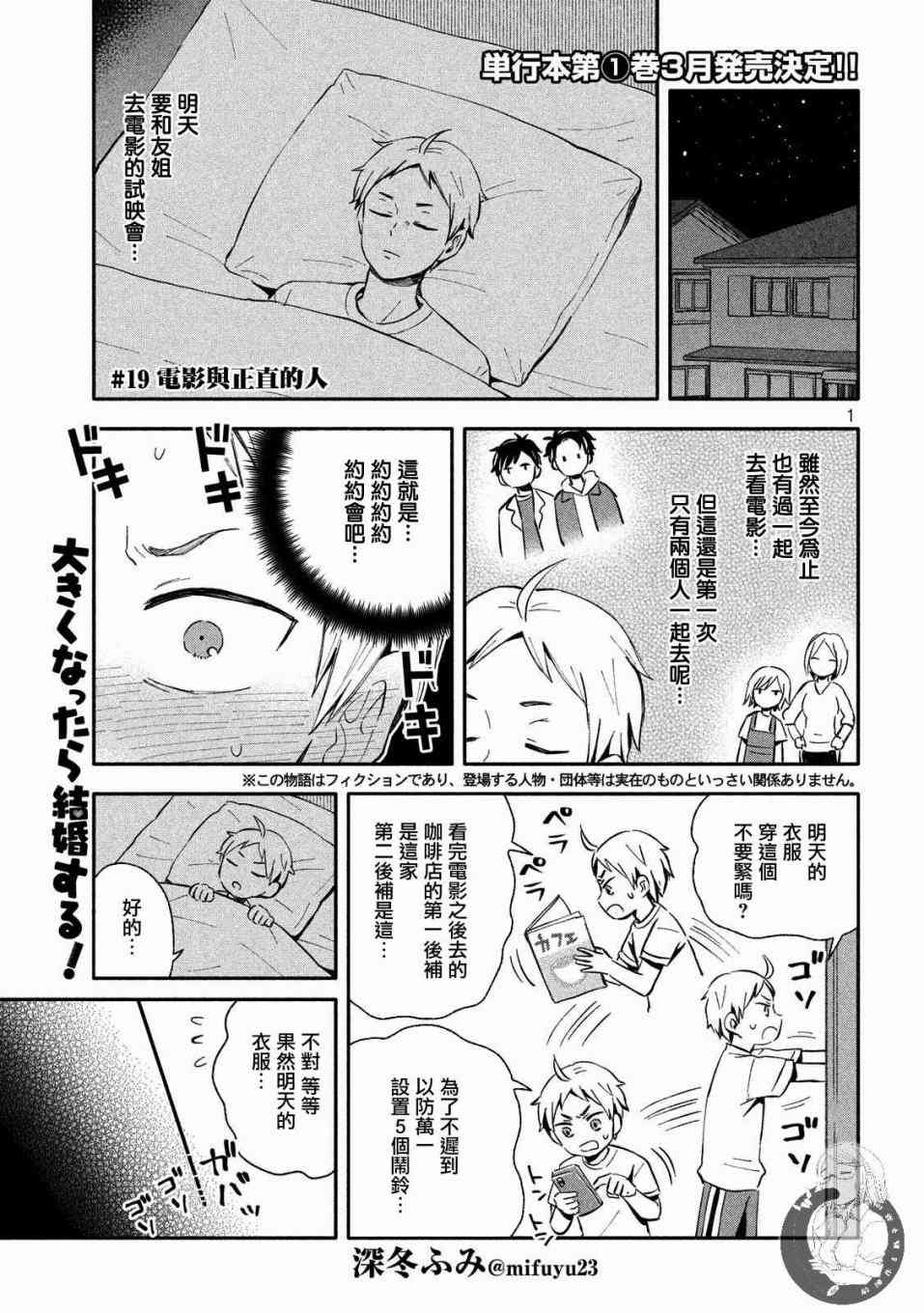 等你长大的话就结婚！19话图