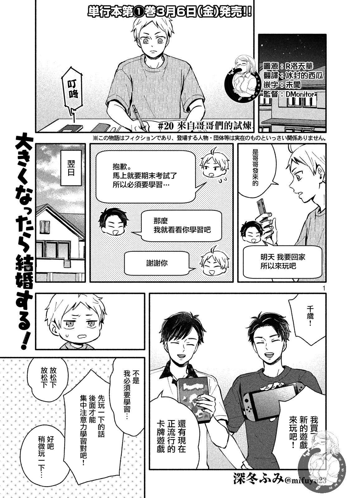 等你长大的话就结婚！20话图