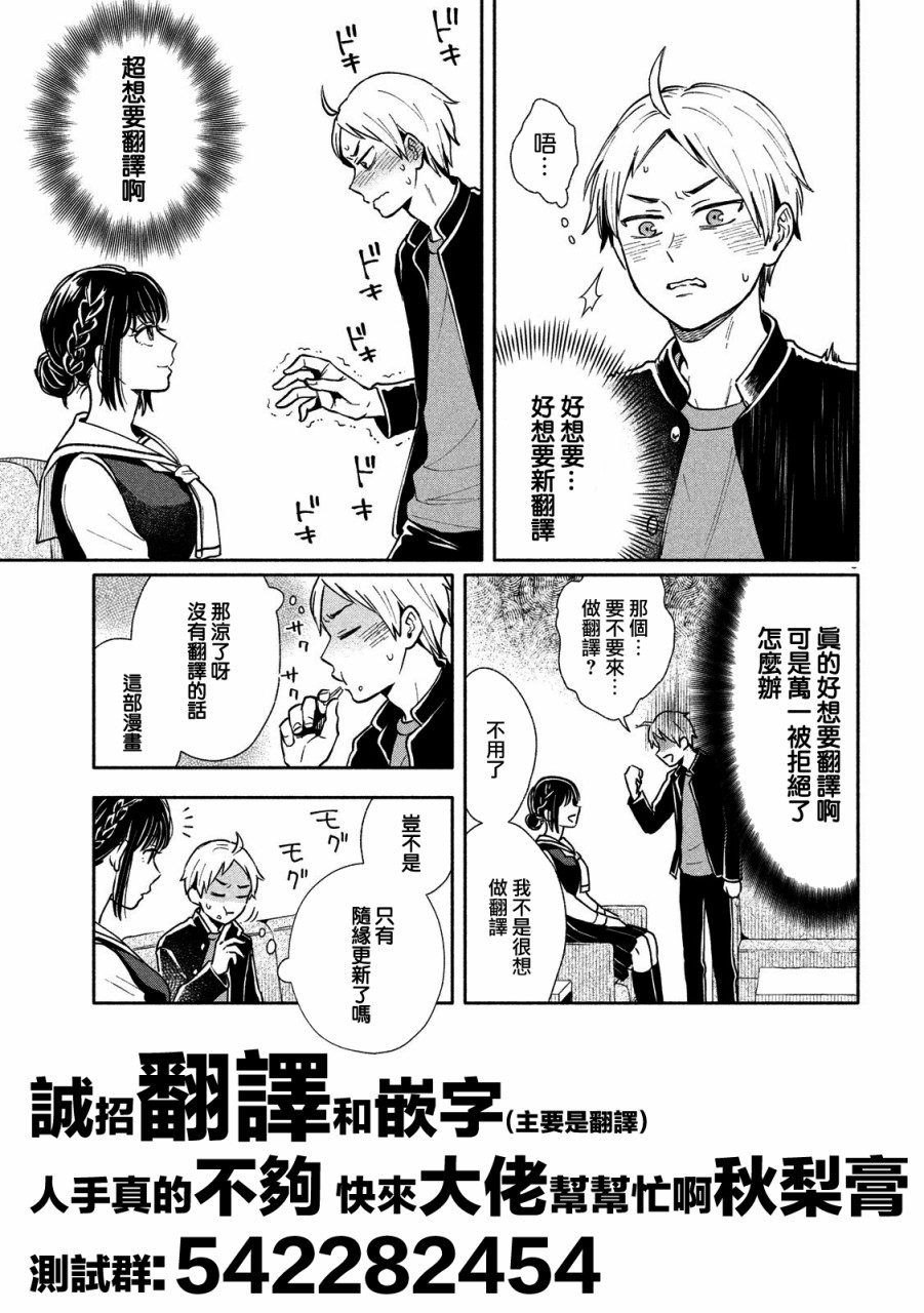 等你长大的话就结婚！2话图