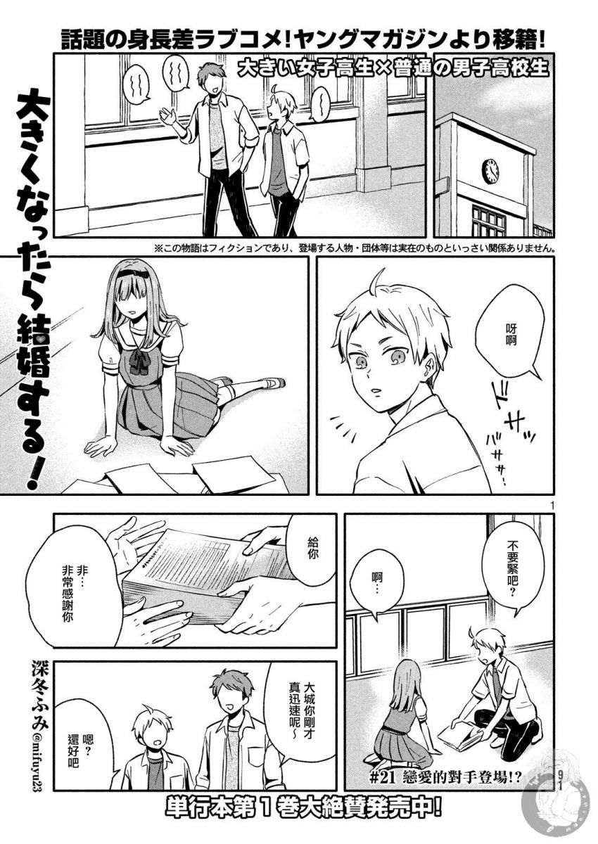 等你长大的话就结婚！21话图