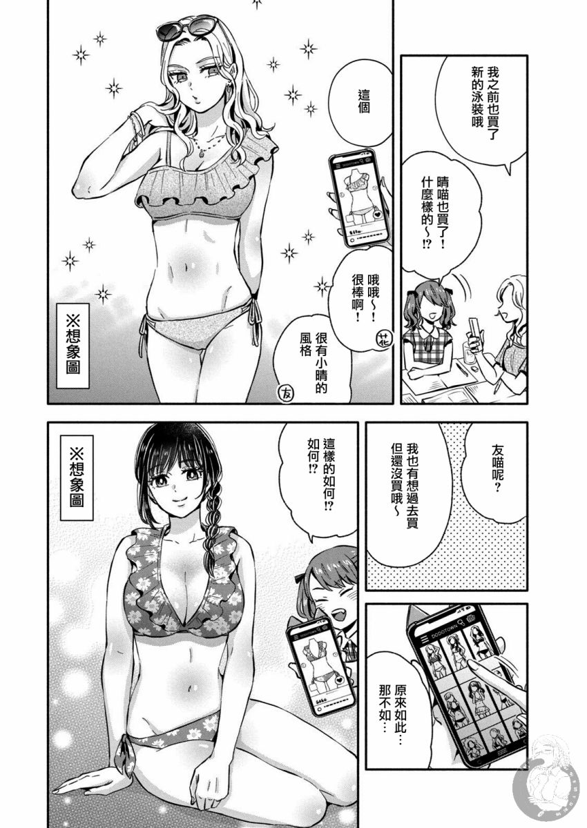 等你长大的话就结婚！22话图