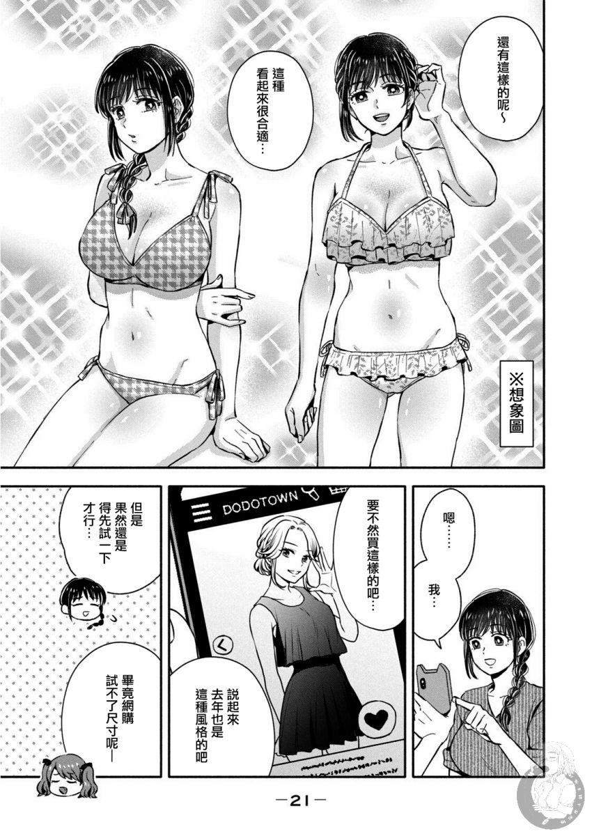 等你长大的话就结婚！22话图